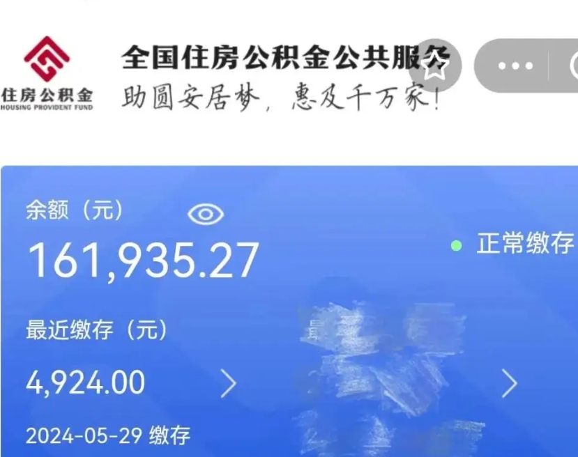 昭通离开怎么取公积金（离开公积金缴纳城市怎么提取）